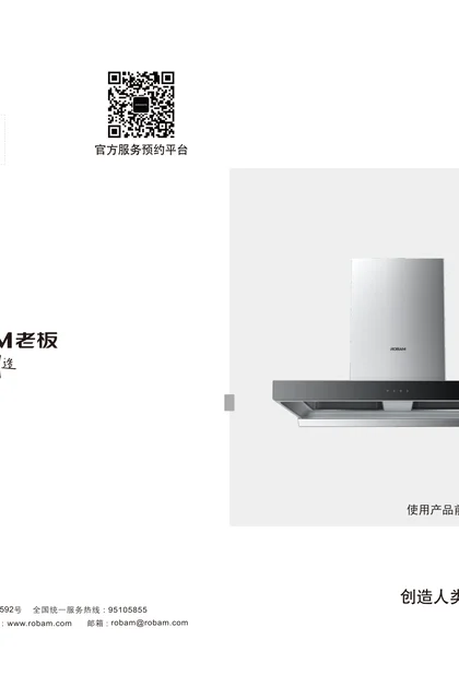 robam 老板电器CXW-260-8351